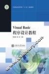 Visual Basic 程序设计教程