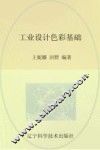 工业设计色彩基础