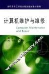 计算机维护与维修