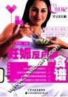 妊娠反应期食谱
