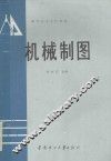 机械制图