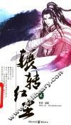 辗转红尘  2