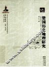 楚国历史地理研究
