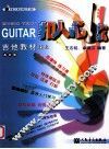 吉他教材  基础篇  2  上