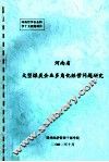 河南省大型煤炭企业多角化经营问题研究