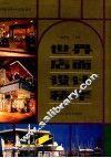 世界店面设计精华