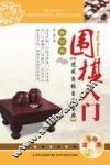 围棋入门  修订版