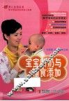 宝宝断奶与辅食添加