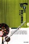 中学生情绪心理调控