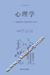 心理学  基础教育心理学原理与应用