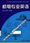 机电专业英语
