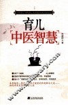 育儿中医智慧