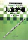 儿童护理