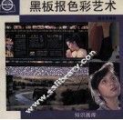 知识画库  黑板报色彩艺术