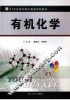 有机化学