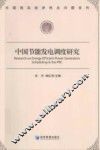 中国节能发电调度研究