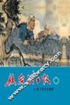 敌后武工队  5  杨子曾出奇制胜
