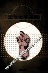 士与太平天国