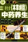 养生堂《本草纲目》中药养生随身查