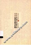 梁启超中国历史研究法  梁启超中国历史研究法补编