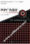 POP广告设计