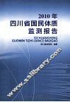 2010年四川省国民体质监测报告