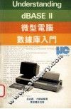 微型电脑数据库入门
