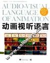 动画视听语言