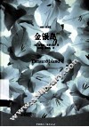金银岛  汉英对照