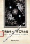 目标教学与中等医学教育