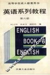英语系列教程  第6册