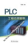 PLC工程应用案例