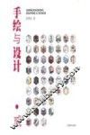 手绘与设计  2