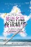 英语名篇夜读精华