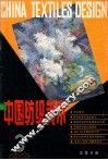 中国纺织美术  1986年  第3期  总第6期