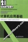 计算机应用基础