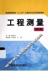 工程测量  第2版