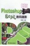 Photoshop CS5助战数码摄影