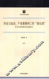 劳动力流动、产业集聚和工资“俱乐部”