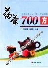 药茶700方