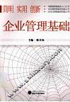企业管理基础