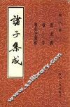 诸子集成  第8册  商君书