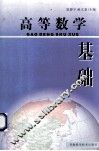 高等数学基础