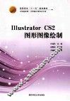 Illustrator CS2图形图像绘制