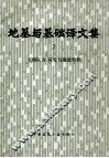 复合材料力学导论