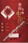 教你学做中国结