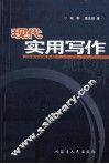 现代实用写作