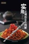 实用烹调技法全图解