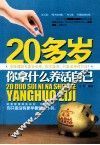 20多岁你拿什么养活自己