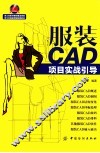 服装CAD项目实战引导